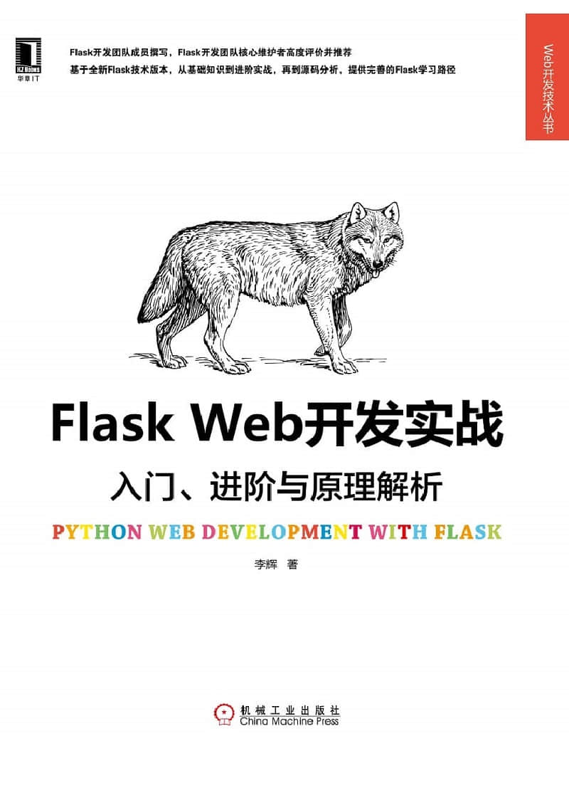 Flask Web 开发实战
